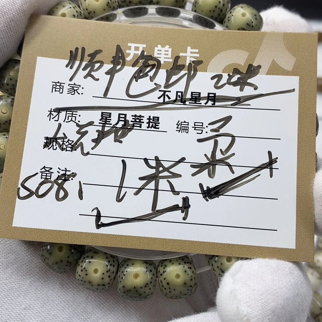 星月菩提手串iiiiiiiiiiiis08