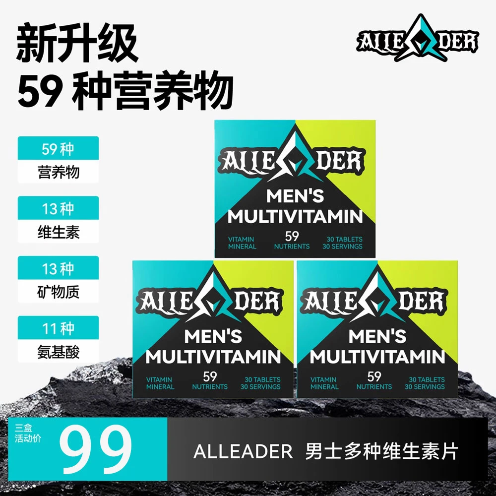 【三盒装】ALLEADER男士复合维生素健身营养补充多种矿物质-2027.9