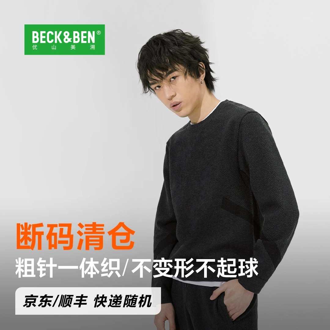BECK&BEN/优山美溯粗针一体织商务款保暖卫衣户外上衣长袖休闲