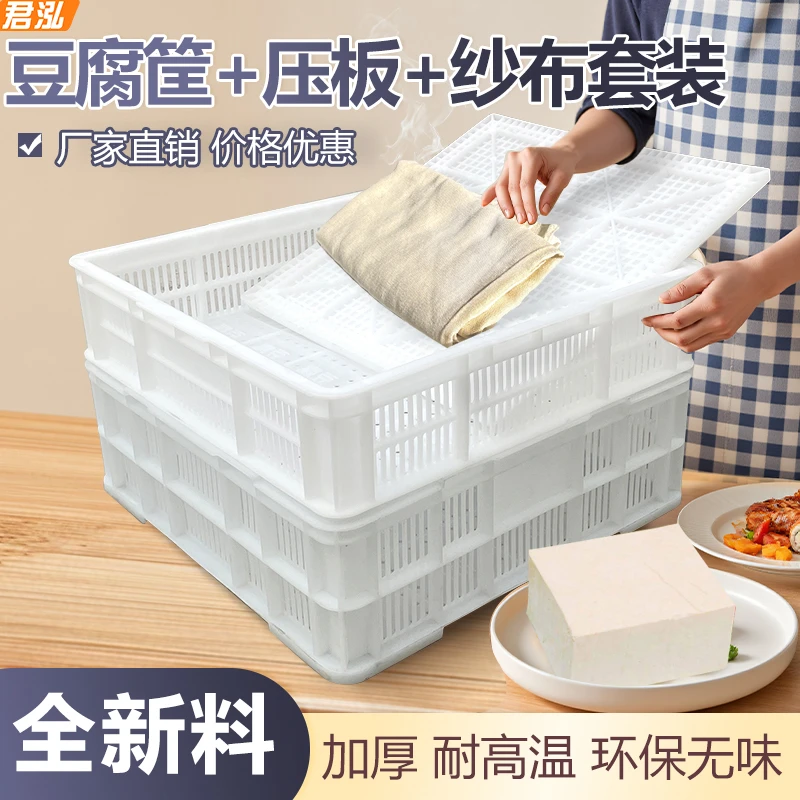 全套豆腐筐模具带压板加高圈塑料豆制品专用盒工具大号商用豆腐框