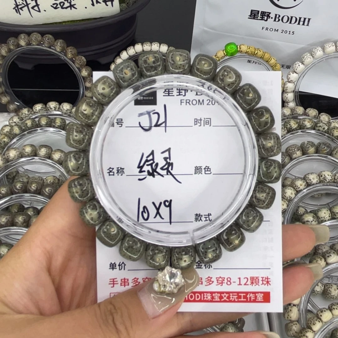 星月菩提手串J绿灵