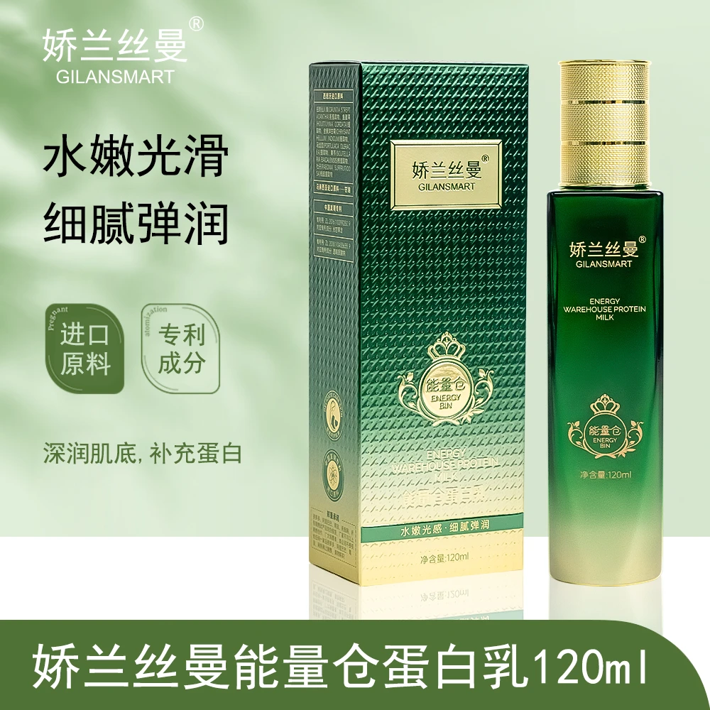 （艳子姐推荐）能量仓蛋白乳拉丝弹弹乳液补水保湿