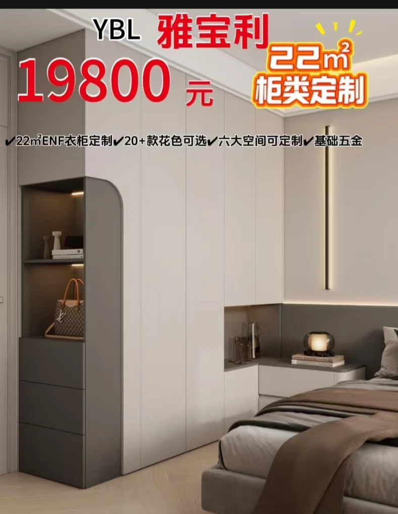 雅宝利(19800衣柜22㎡套餐)ENF级设计全屋定制金（不使用可退）