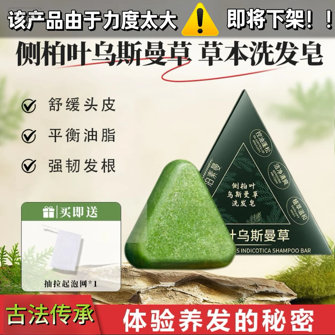 【古法养发】乌斯曼草侧柏叶何首乌植物草本养发护发无硅油洗发皂