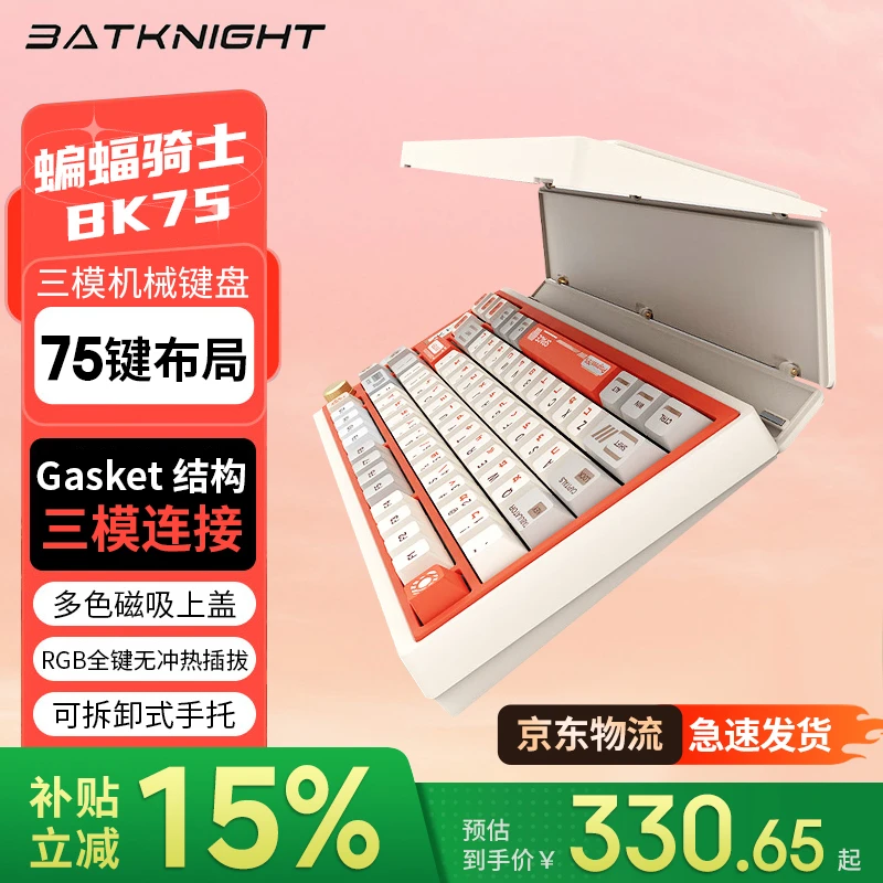 蝙蝠骑士BK75机械键盘智能休眠手托翻盖三模Gasket客制化侧刻键盘