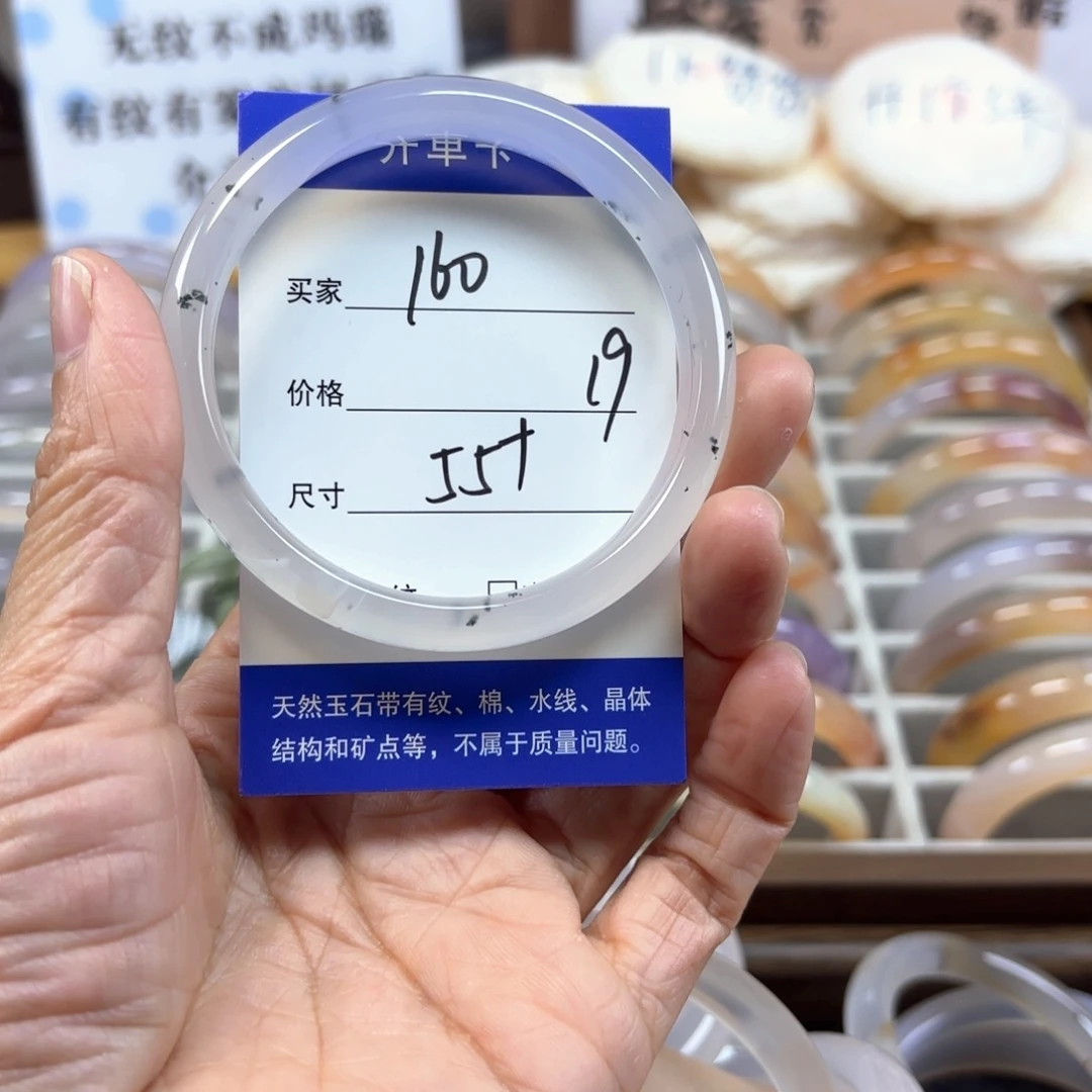 玛瑙/玉髓未镶嵌手镯160