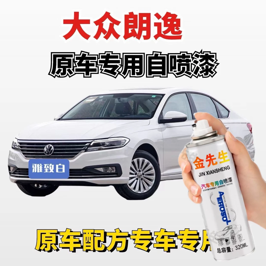 大众朗逸Plus雅致白专用自喷漆汽车划痕修复原厂修车漆补漆笔白色