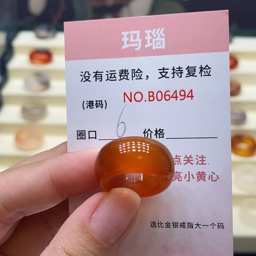 玛瑙/玉髓戒指未镶嵌6494