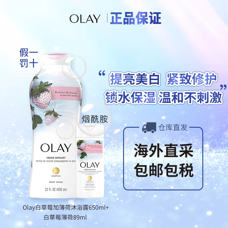 【特惠套装】OLAY玉兰油烟酰胺美白换季清爽滋润果酸清洁香氛沐浴露