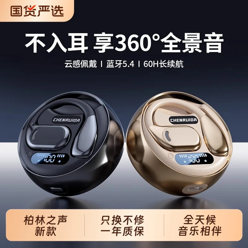 漫步者柏林之声2025新款无线蓝牙耳机长续航开放挂耳式气骨传导降