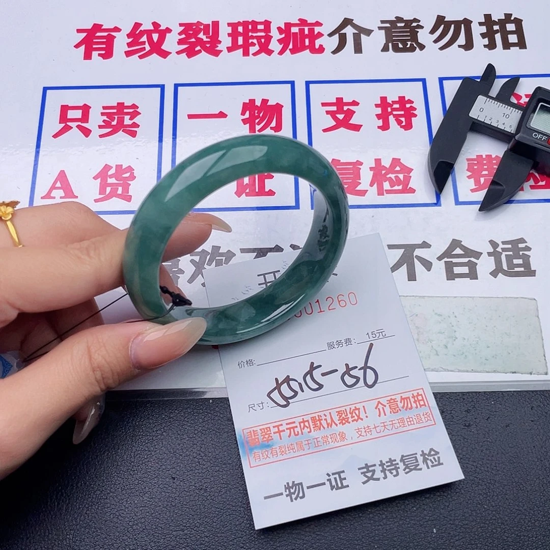 翡翠未镶嵌手镯60
