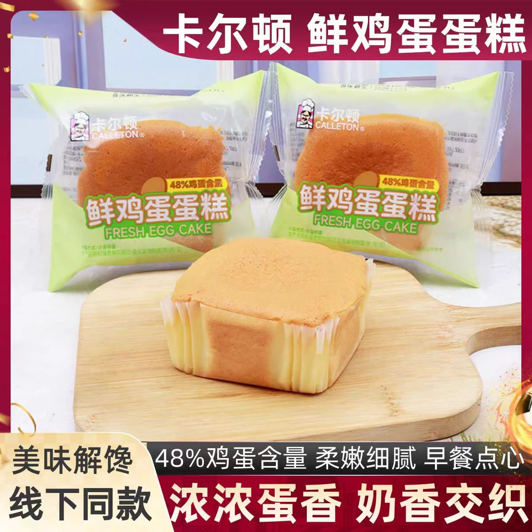 卡尔顿鲜鸡蛋蛋糕营养早餐代餐糕点休闲零食老少皆宜