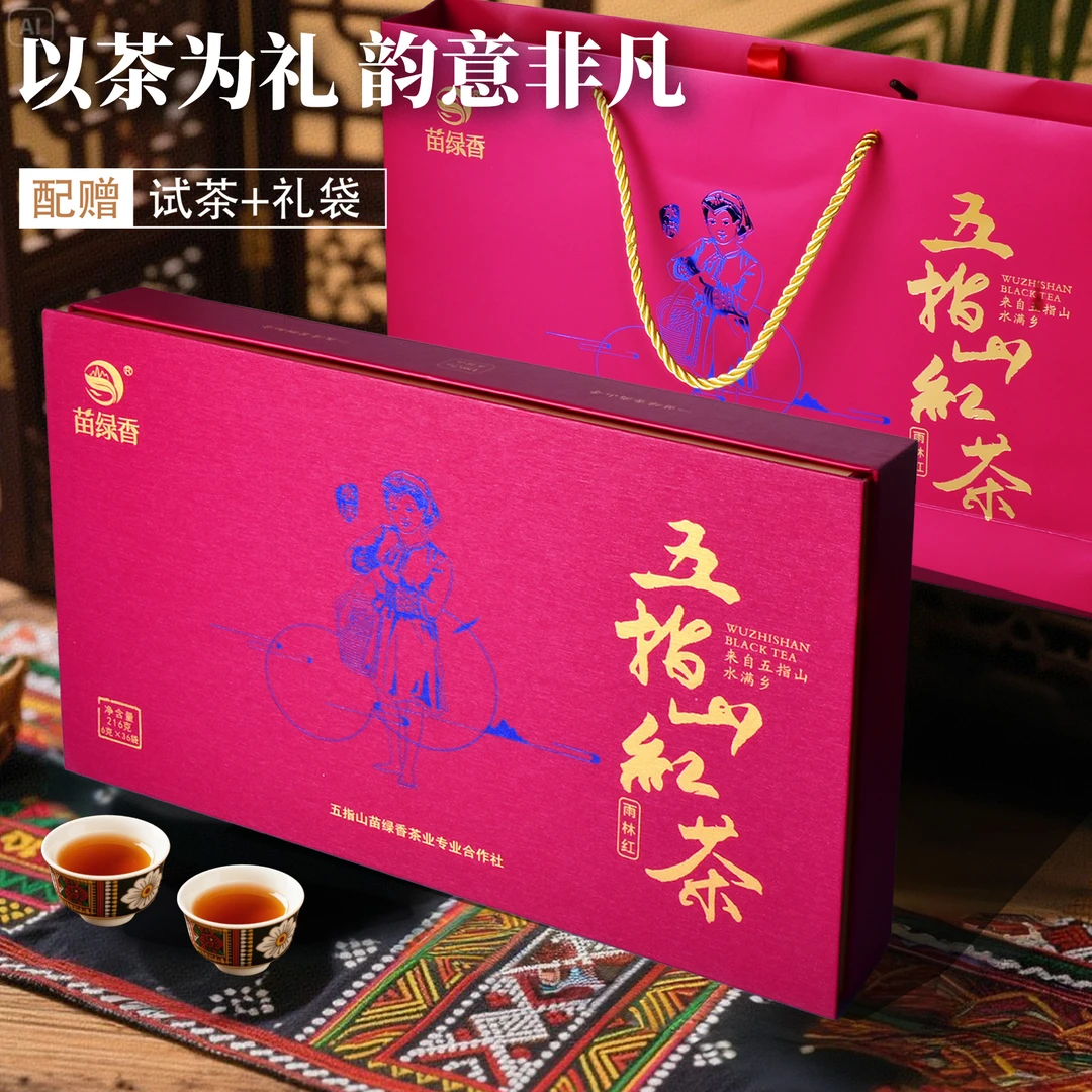 苗绿香【雨林红】海南五指山大叶红茶礼盒装茶叶送礼必备海南特产