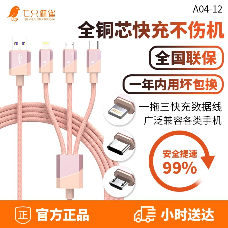 手机快充一拖三全系列适用华为苹果安卓稳定耐用