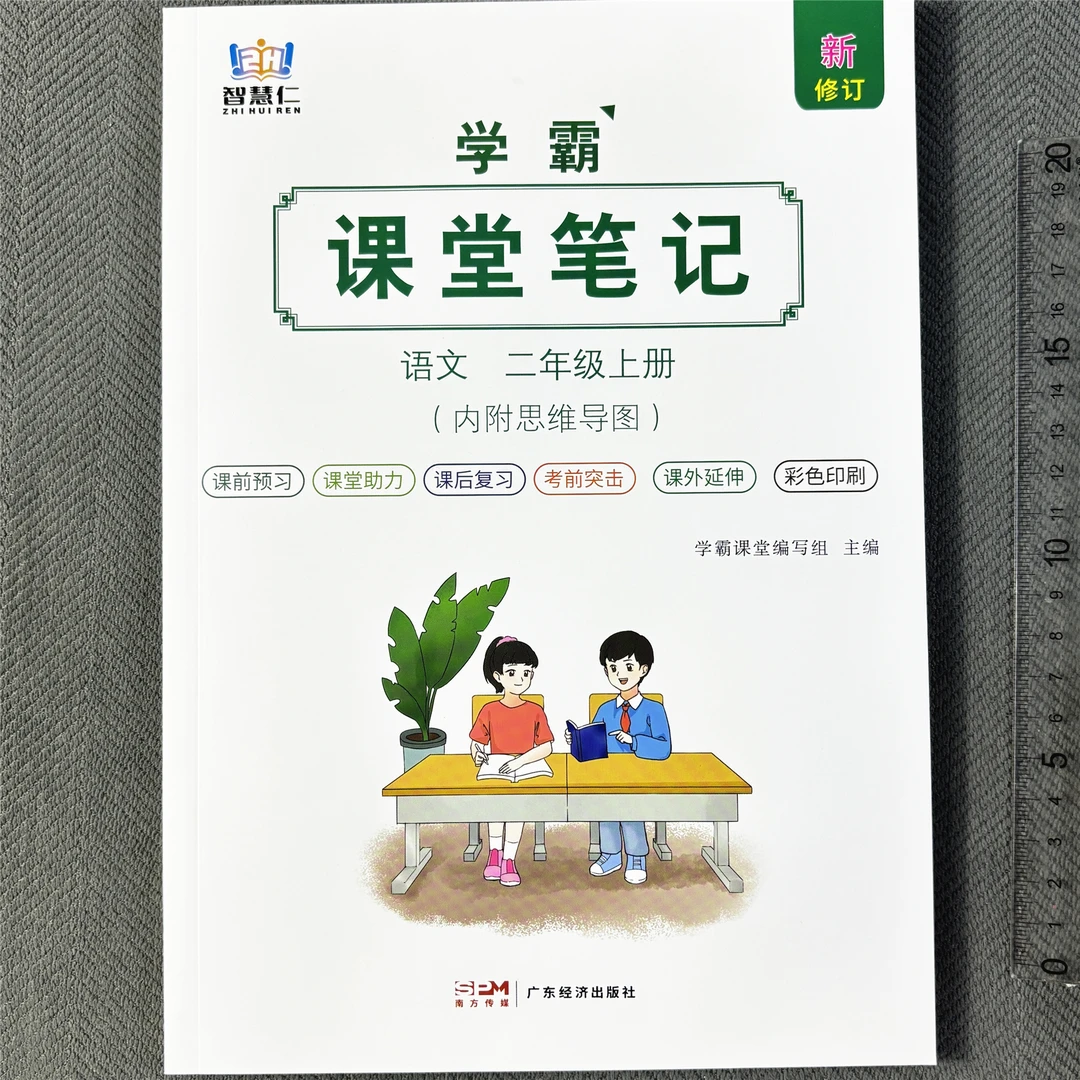 人教版二年级上册语文课堂笔记同步课本教材讲解二年级预习笔记