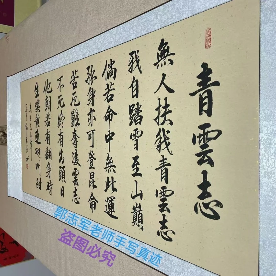 青云志 郭志军老师 书法定制 180*70厘米 可定制尺寸。