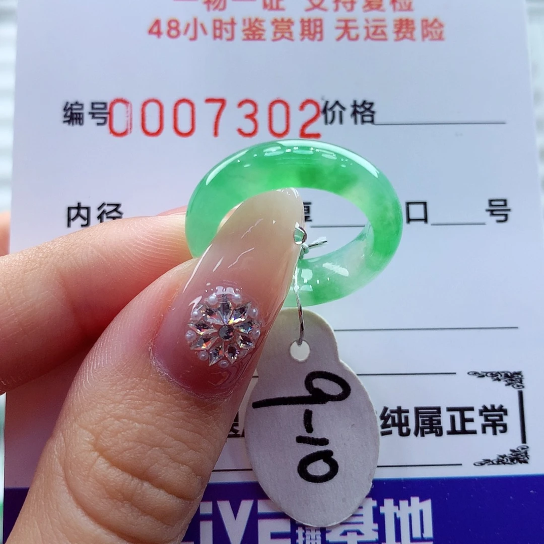 翡翠未镶嵌戒指翡翠