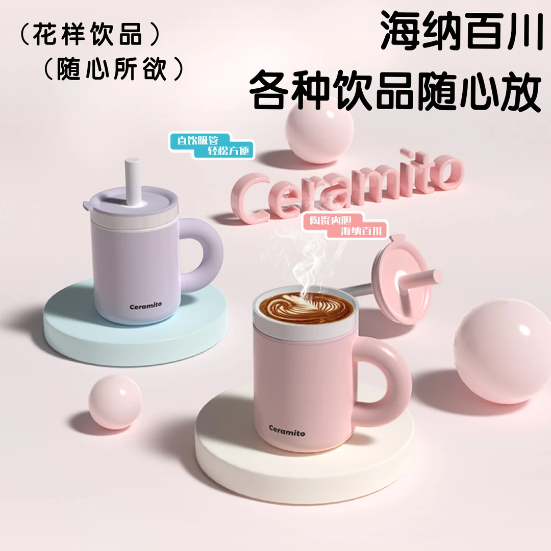 Ceramito水觅陶吨吨杯陶瓷内胆480毫升保温保冷