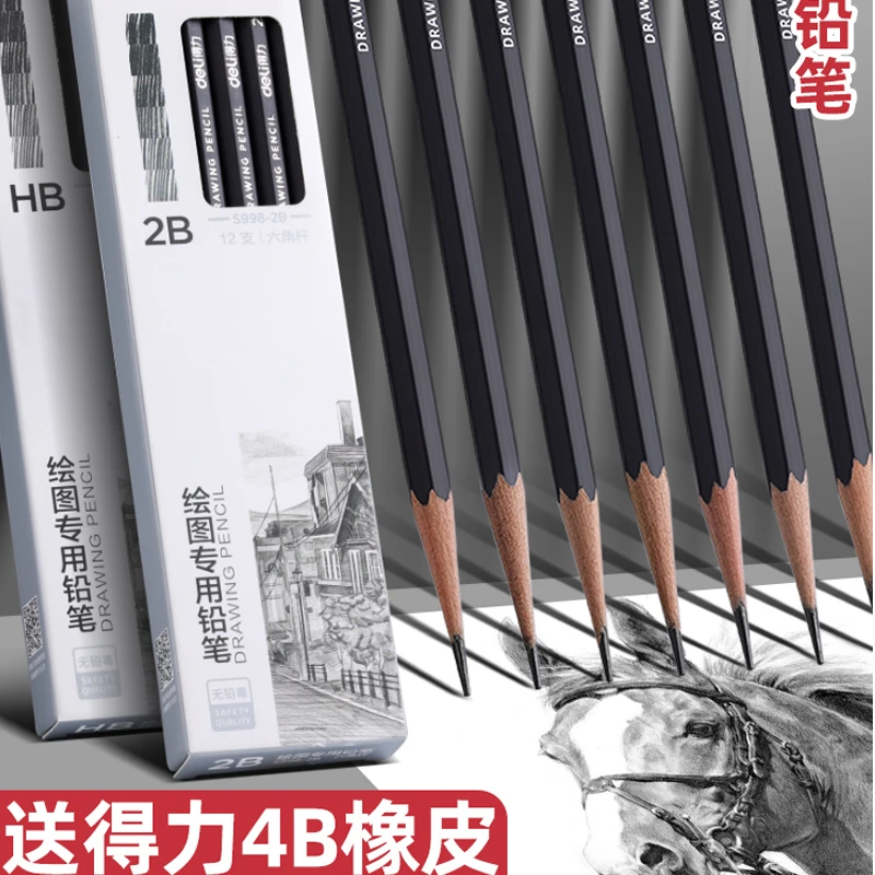 得力素描铅笔b2b4b6b8b铅笔初学者入门基础软中硬炭笔绘画美术生