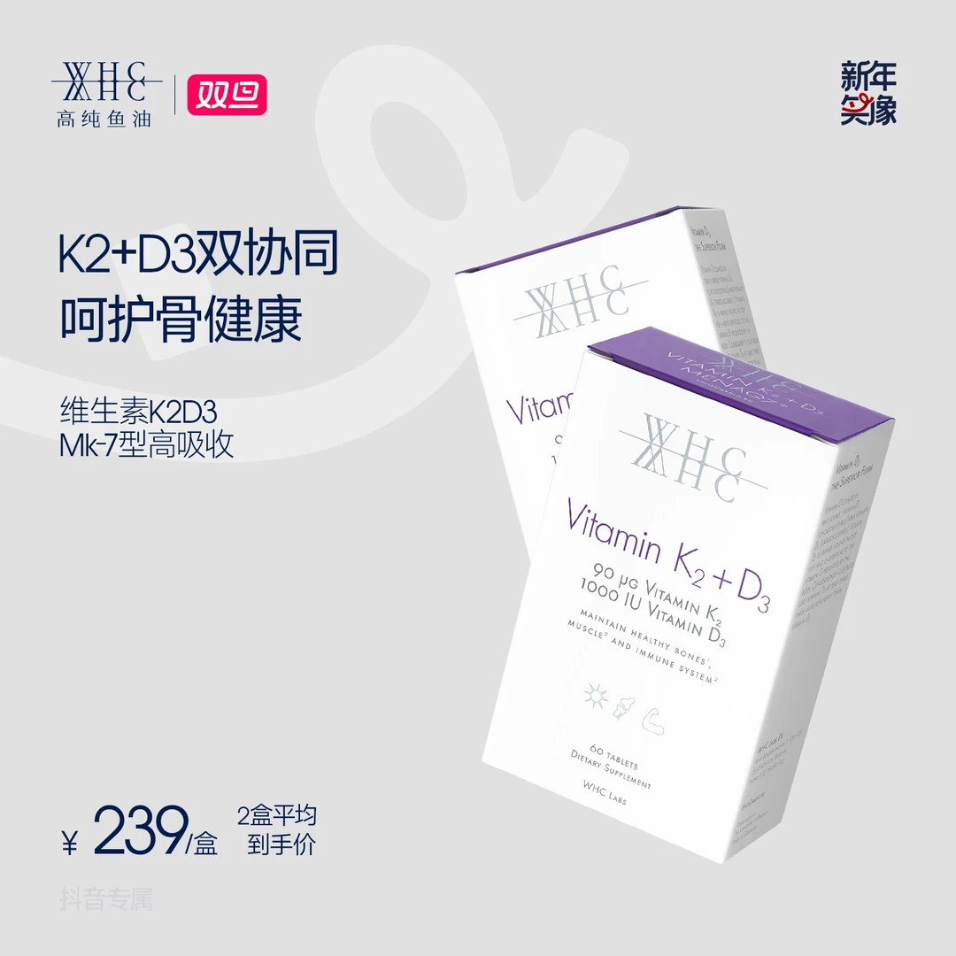 比利时WHC维生素K2D3高含量Mk-7型高吸收骨密度钙磷成人60粒/盒