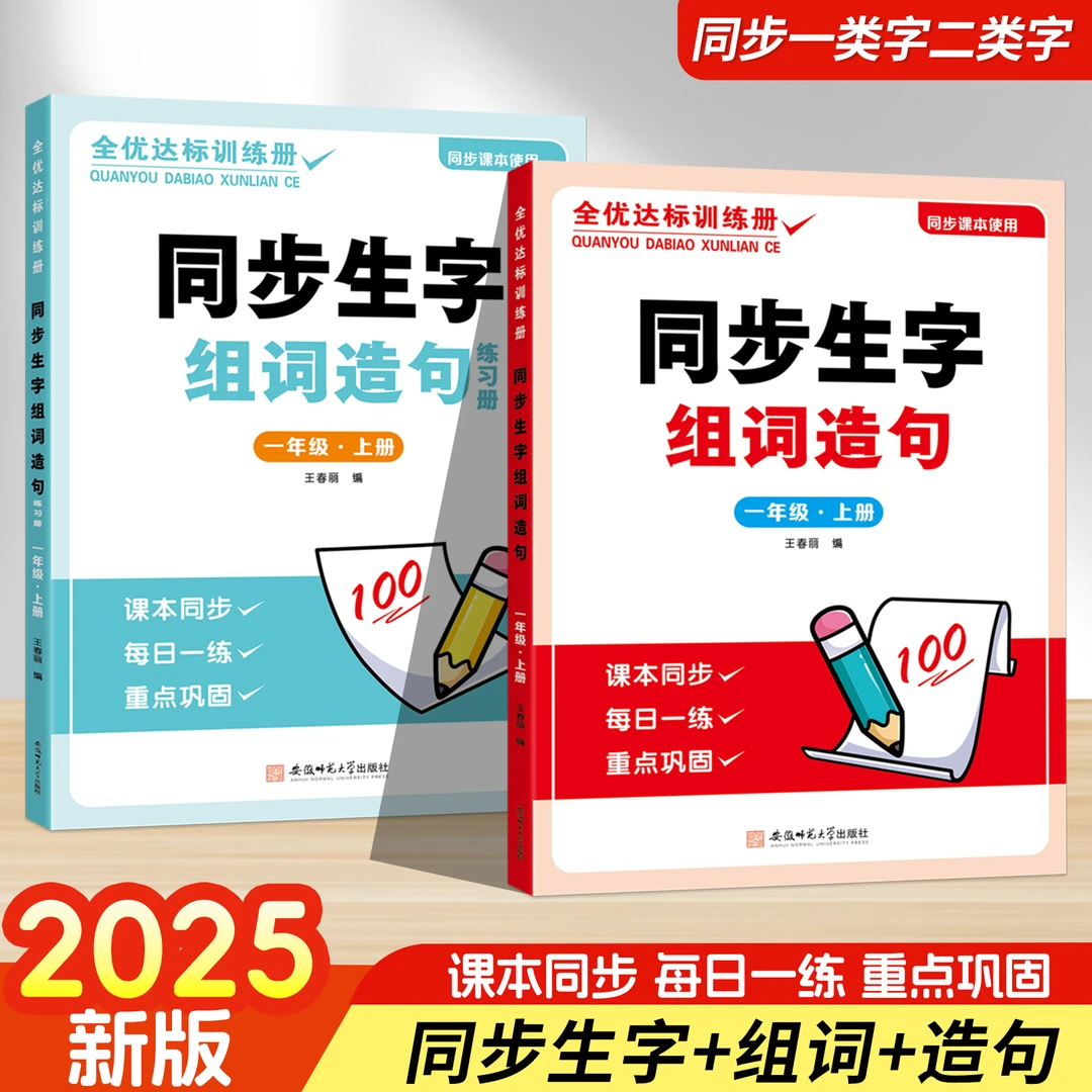 小学语文上册1-2年级生字组词造句同步课本全文注音知识巩固拓展