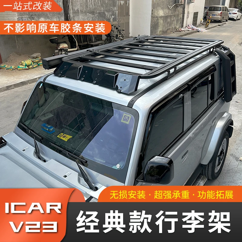 奇瑞iCAR V23车顶行李架改装车顶平台侧爬梯小书包侧边帐天幕外观