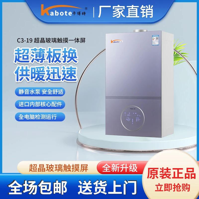 卡博特新款超薄板换C3-19H超晶玻璃触摸燃气壁挂炉采暖洗浴一体