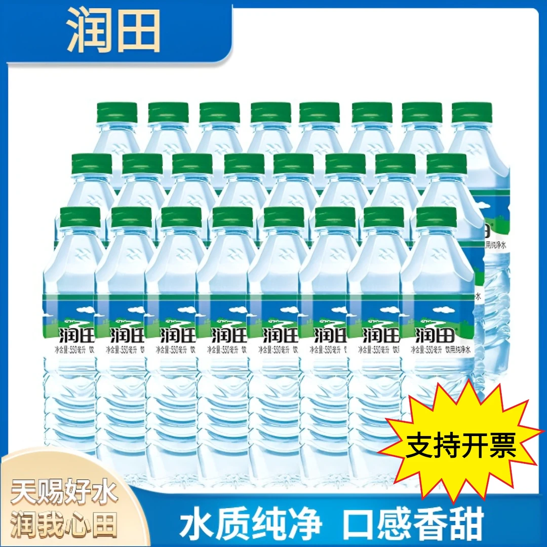 【日期新鲜】润田饮用水纯净水非矿泉水饮料瓶装550ml办公宿舍整件