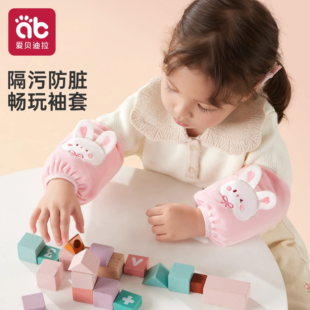 爱贝迪拉婴儿童袖套宝宝套袖防污男童女童女孩防脏护袖小孩秋冬季