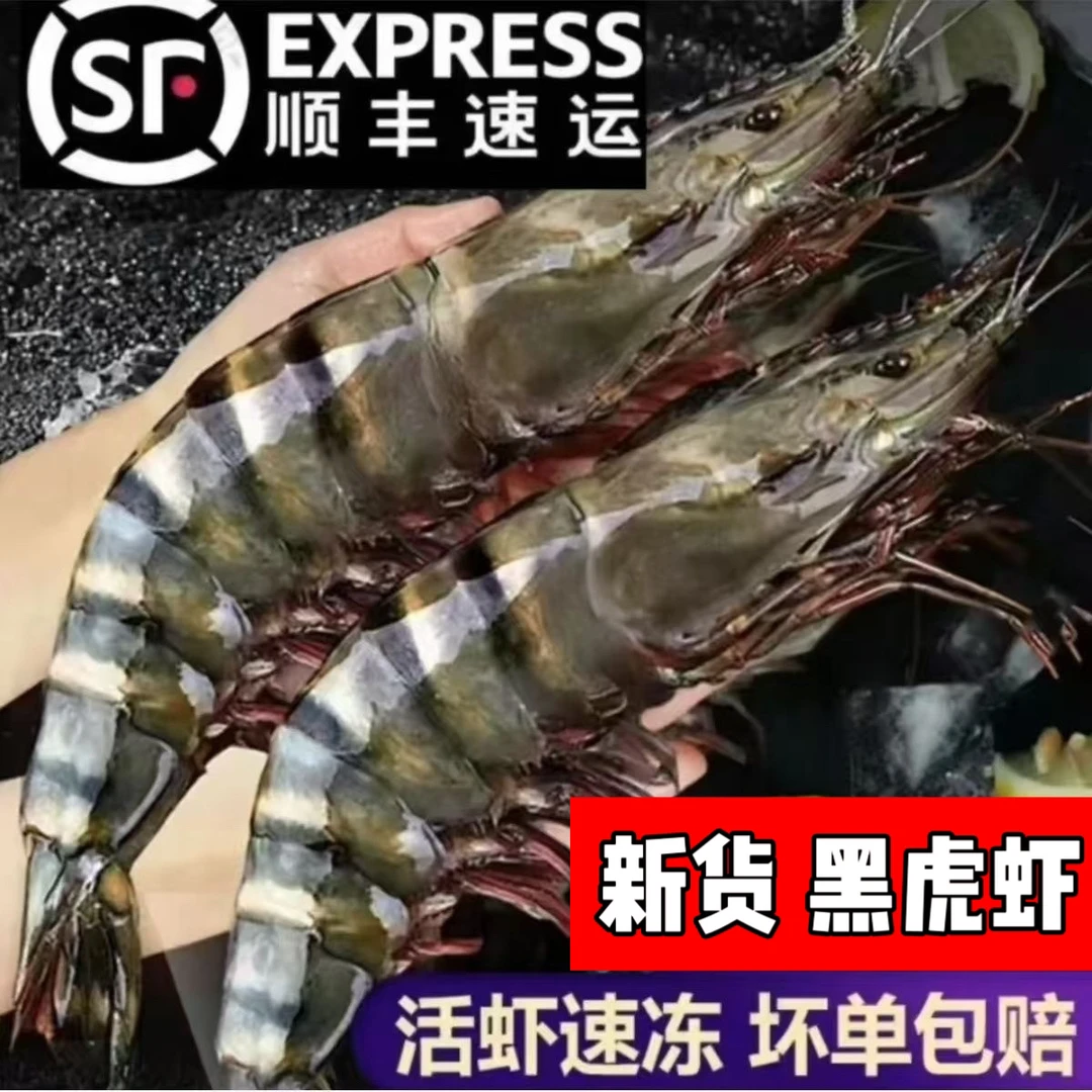 黑虎虾大号新鲜速冻老虎虾九节虾斑节虾对虾21/25规格一箱3斤批发