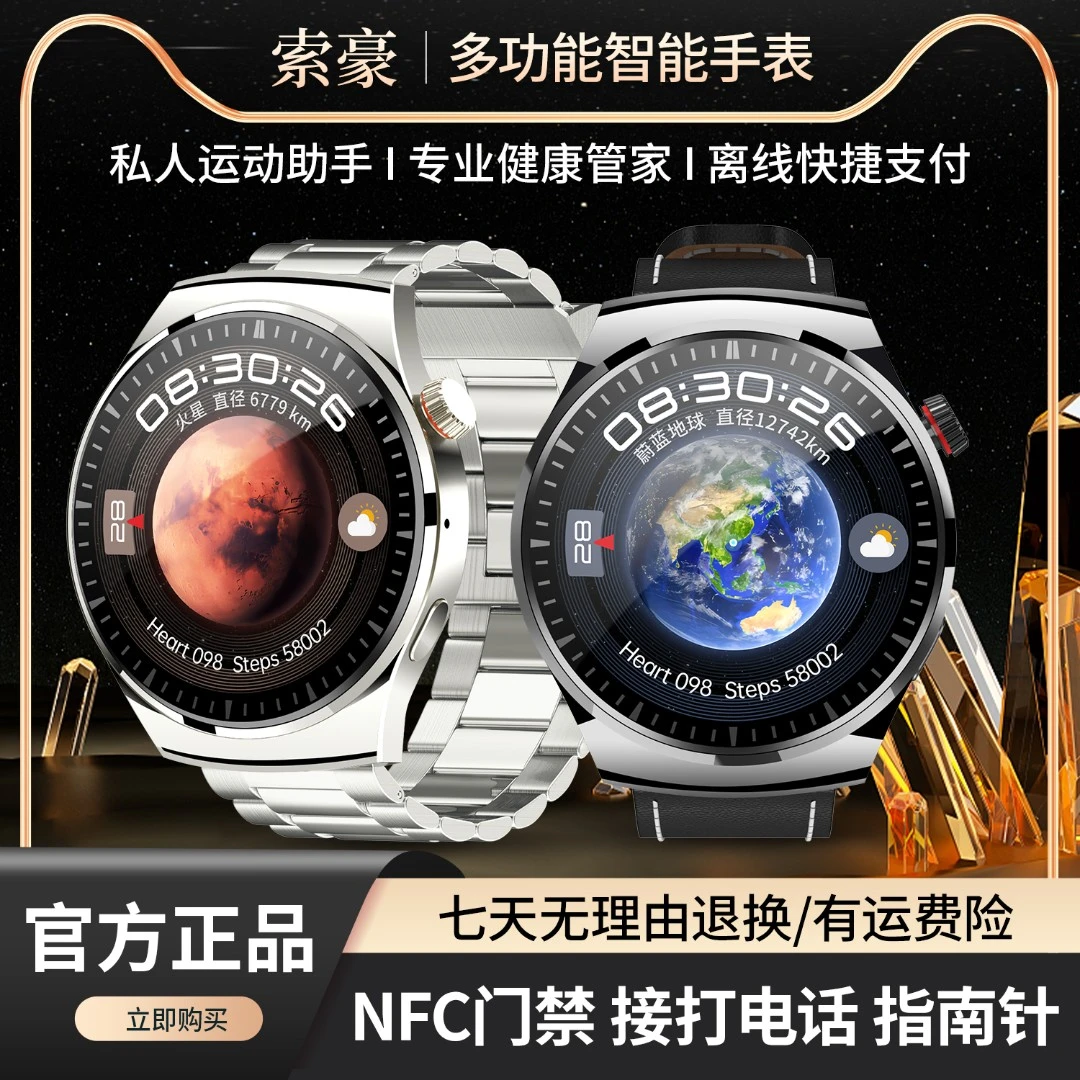 【与花相约专属】索豪多功能智能手表NFC门禁支付宝运动健康通话