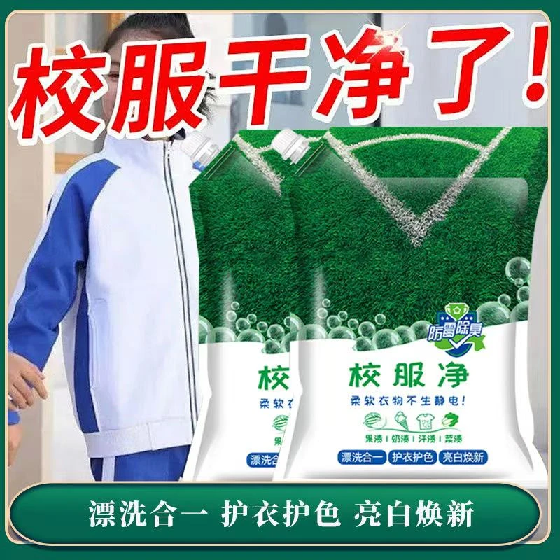 【到手2袋】升级款 山茶花校服净洗衣粉轻松去污去渍家庭装焕新去黄