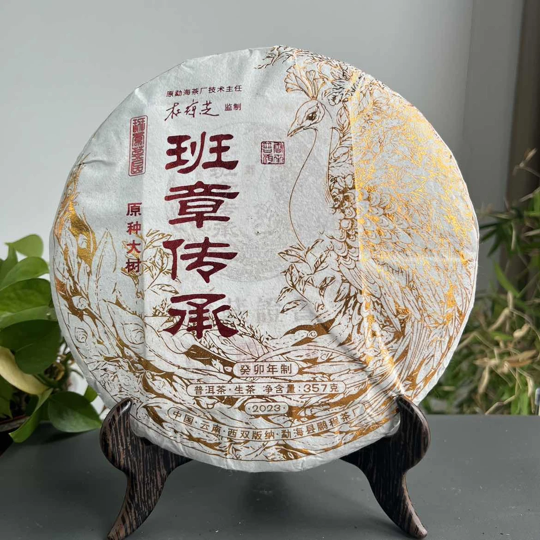 CY0199 2023班章传承生茶357克