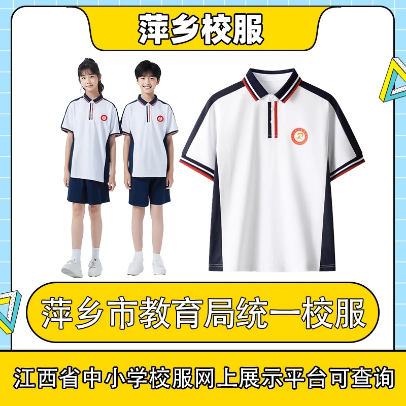 【小学】萍乡市中小学夏季统一校服短袖短裤裙裤运动套装校服班服
