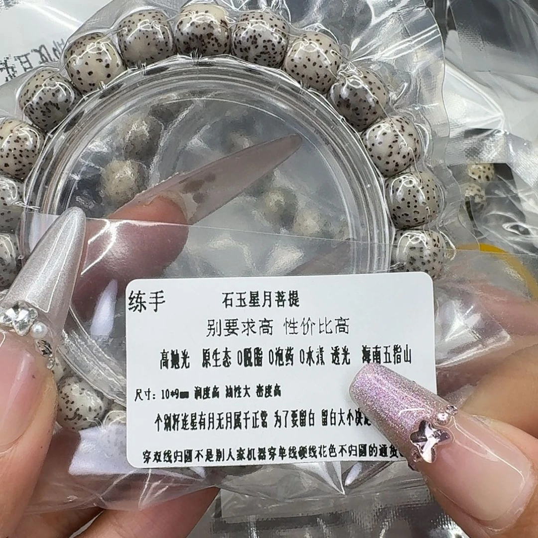 星月菩提手串117练手星月菩提10桶单圈