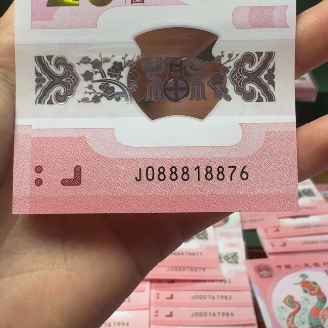 塑料遇****物蛇年纪念钞J088818876