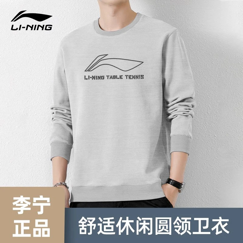 李宁卫衣男士春季时尚圆领套头衫冬季舒适加厚打底衫运动休闲长袖