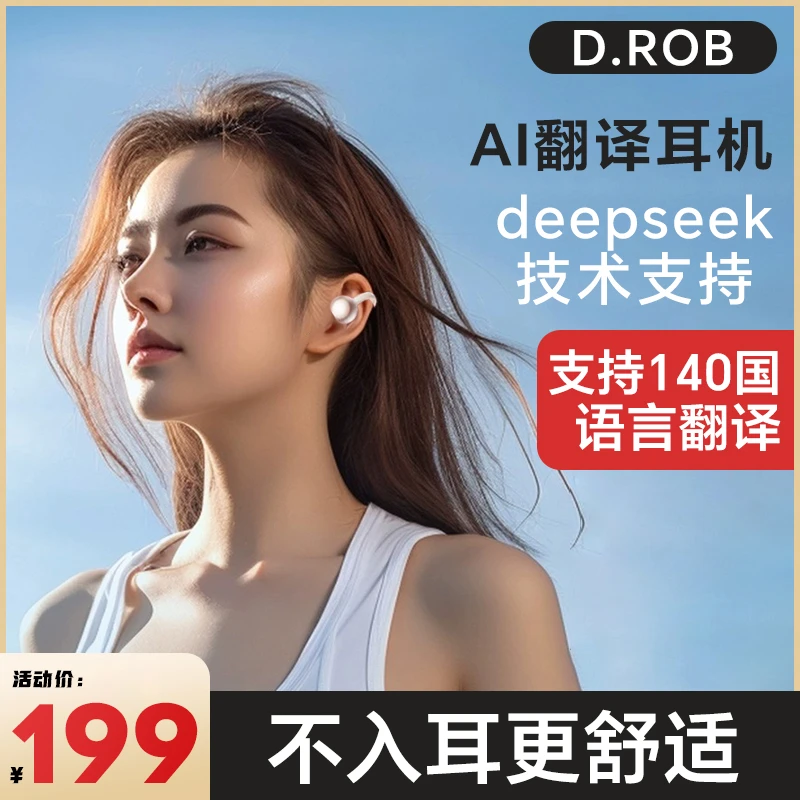 AI同声传译翻译蓝牙耳机无线降噪超强续航开放式无痛运动耳夹耳机