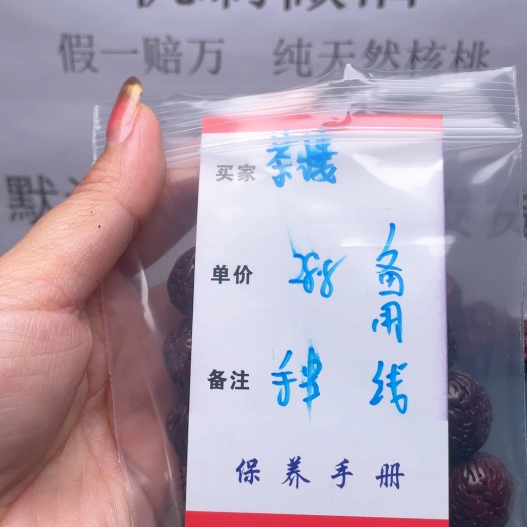 文玩核桃吊坠茶*手串