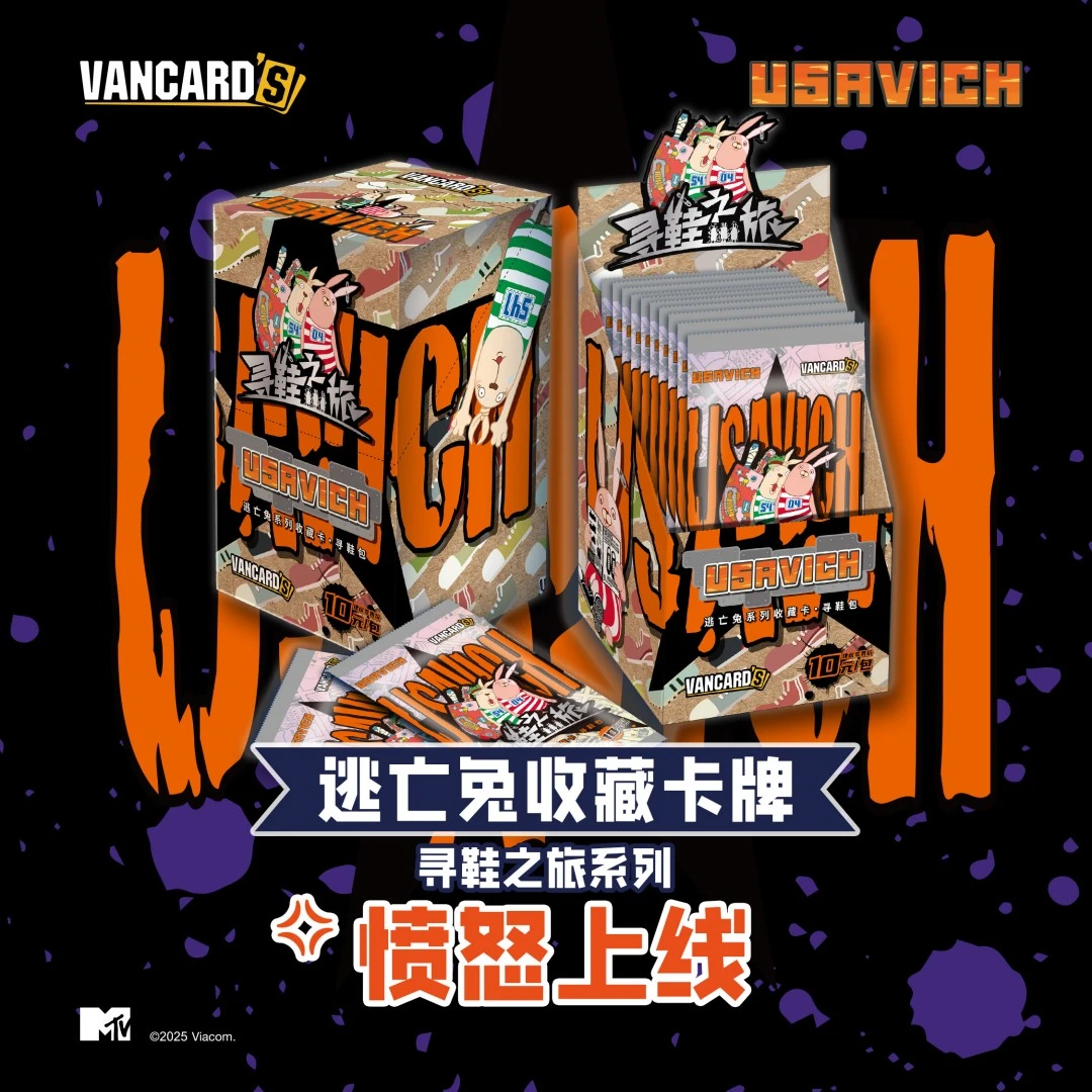 逃亡兔收藏卡牌-寻鞋之旅系列