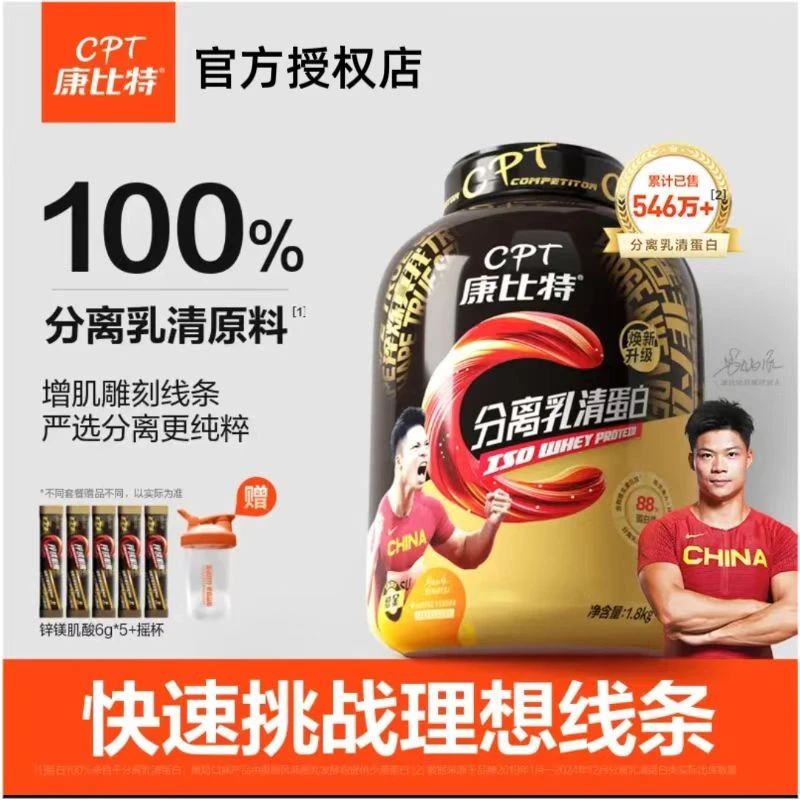 【品牌甄选】康比特乳清蛋白粉运动健身增肌益生菌低脂瘦子高蛋白ss