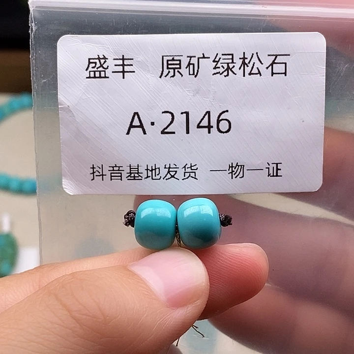 绿松石未镶嵌珠宝奇石8.8✖️7.4