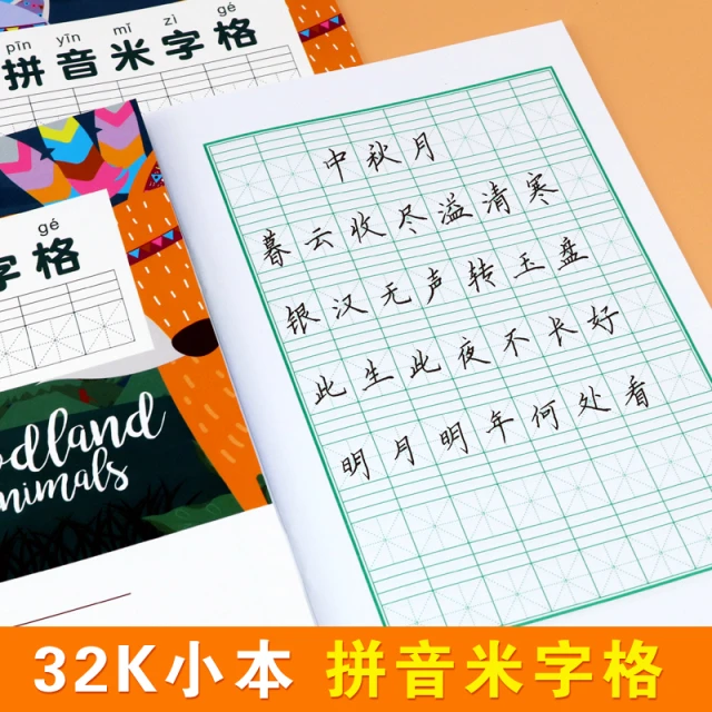 32k拼音米字格练习本小学生作业本幼儿园生字本练字本32开写字本