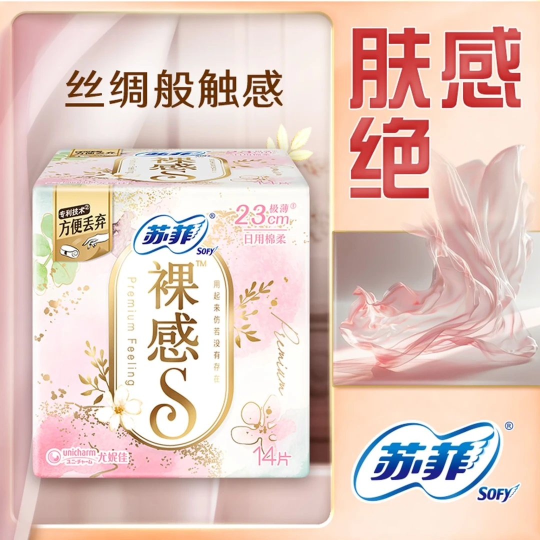 苏菲裸感S日用卫生巾 23cm*14片/包