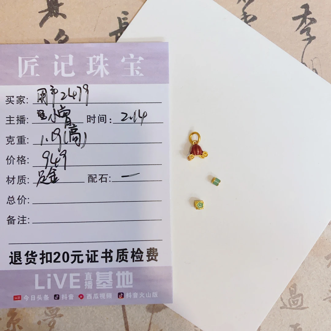 匠记 足金配件 用户2479 GW