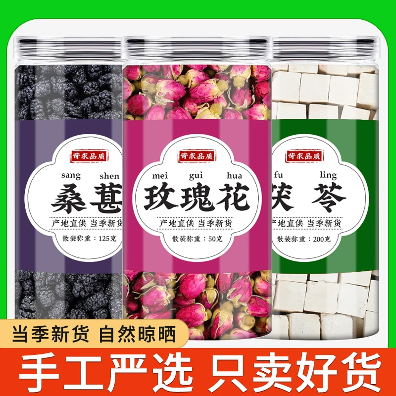 桑葚玫瑰花茯苓茶正品泡茶泡水专用夏天新鲜干货商用批发茯苓块