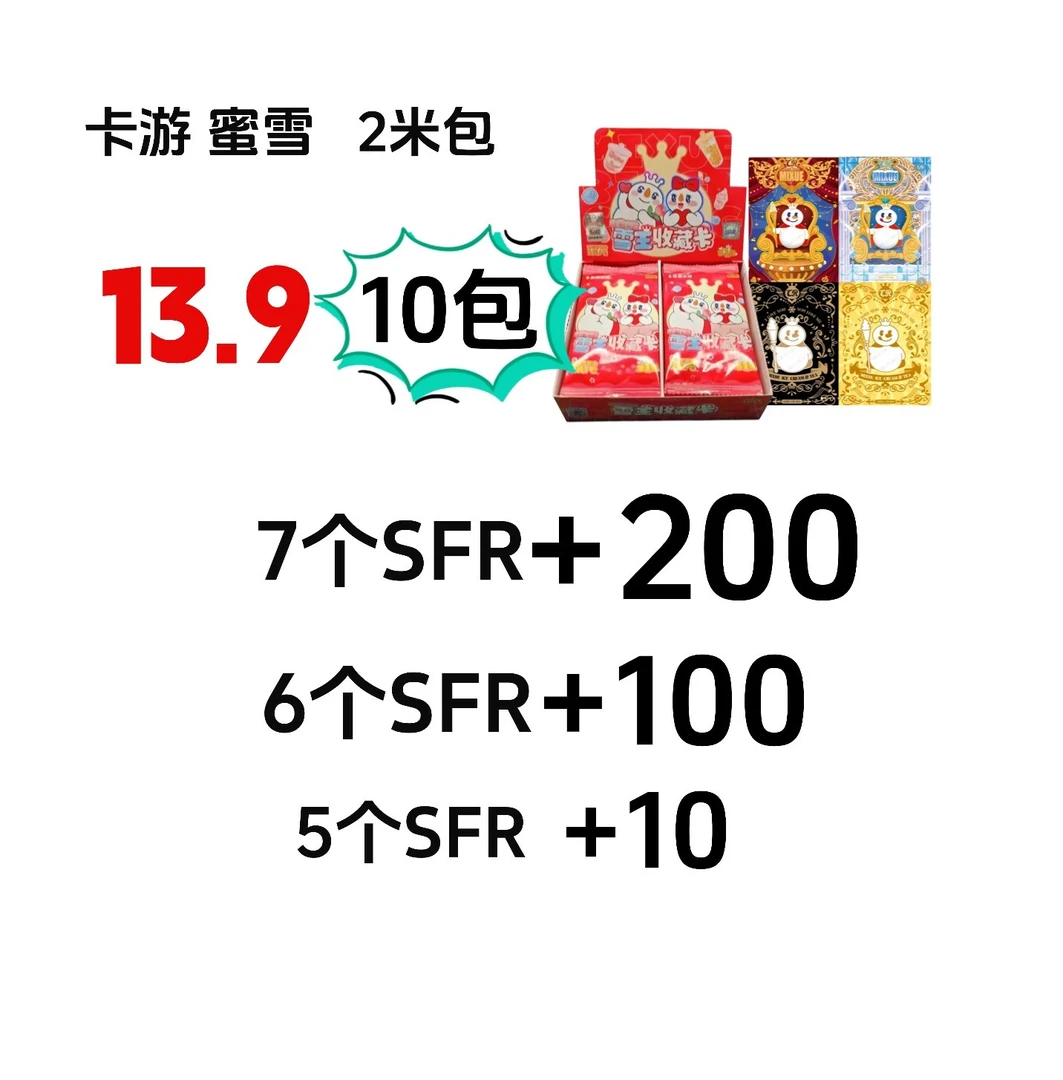 刺皇蜜雪冰城甜蜜蜜包第1弹收藏卡