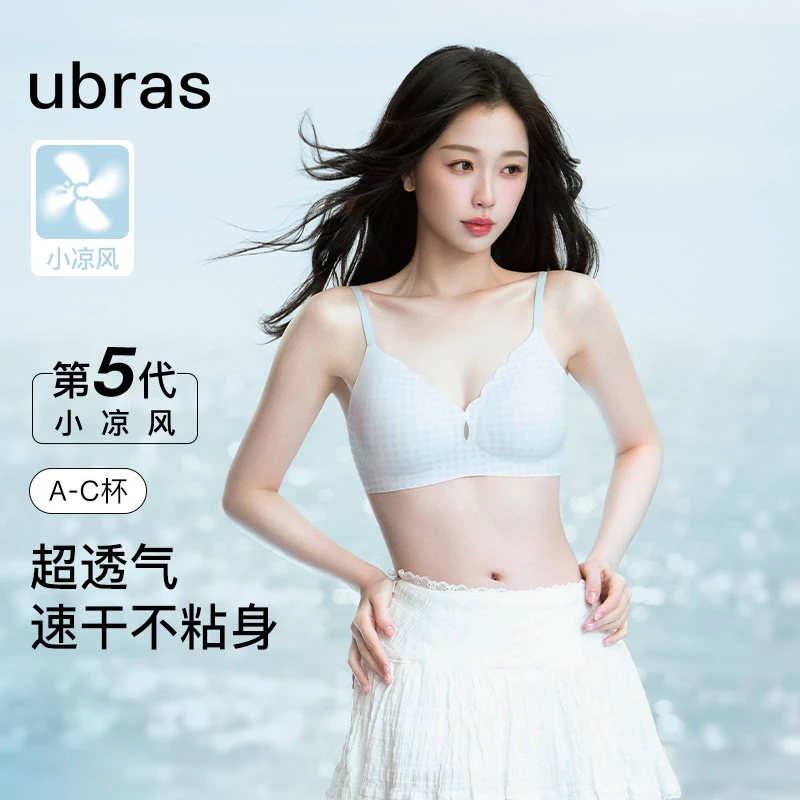 ubras小凉风【单件】无尺码浪花透气文胸无痕新款琥珀流光欧若风