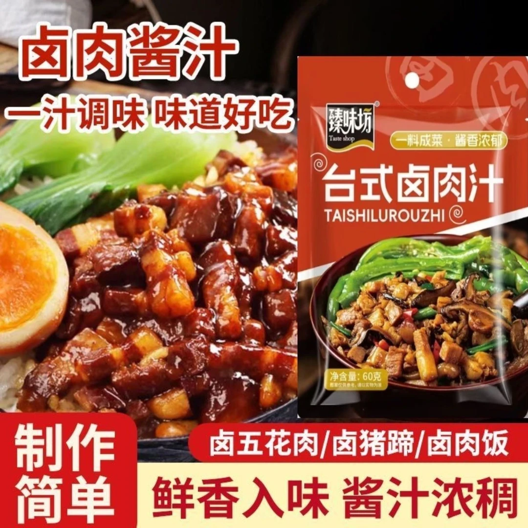 台式卤肉汁专用酱汁炖肉烧鸡肉夹馍卤汁家用商用调味汁工厂直发