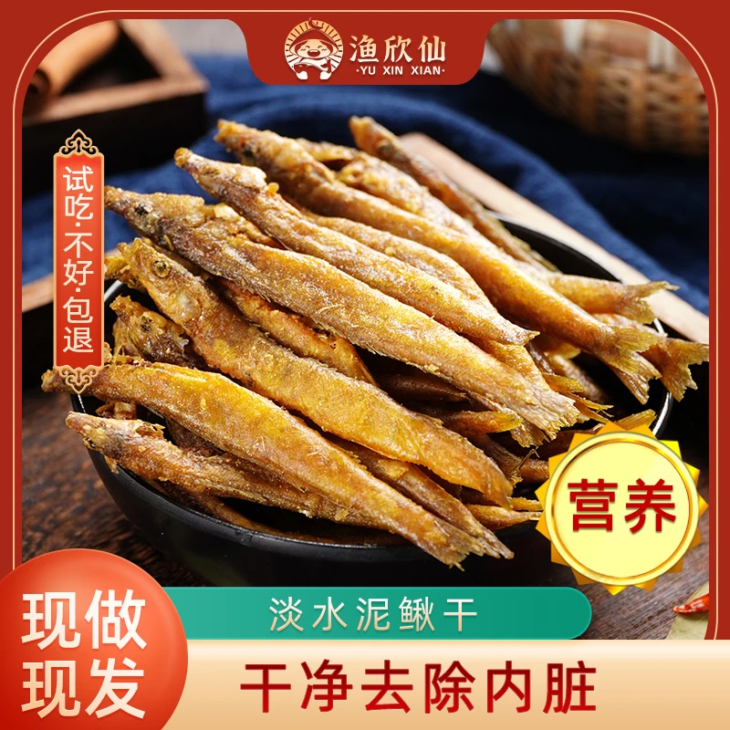 湖南农家新鲜油炸泥鳅干特产下饭泥鳅干小泥鳅鱼农产美食特产